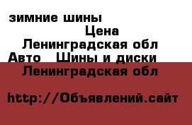  зимние шины Nokian Hakkapeliitta R2 SUV › Цена ­ 35 000 - Ленинградская обл. Авто » Шины и диски   . Ленинградская обл.